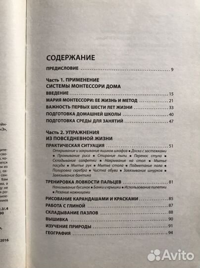 Система Монтессори