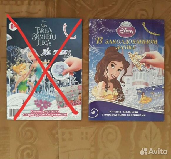 Детские книжки Русалочка и Феи Дисней