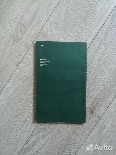 Елена Хоринская. Наш Бажов