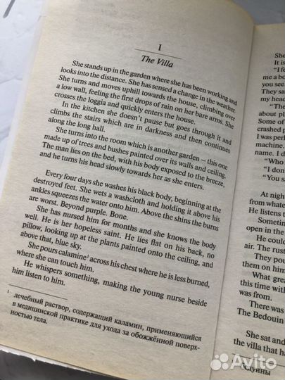 Ондатже Английский пациент/ The English Patient