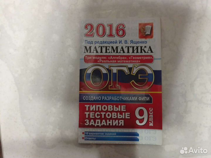 Огэ Математика 9 класс