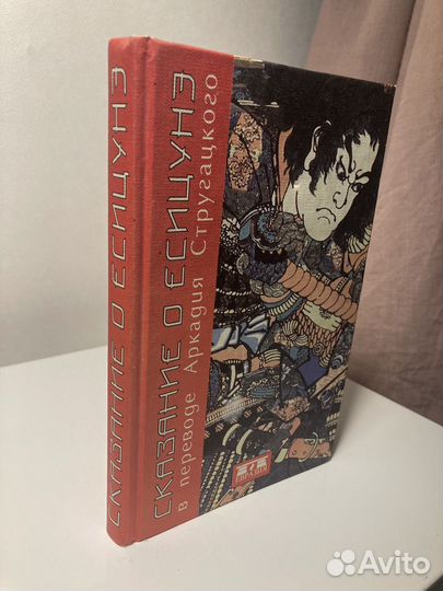 Сказание о есицунэ