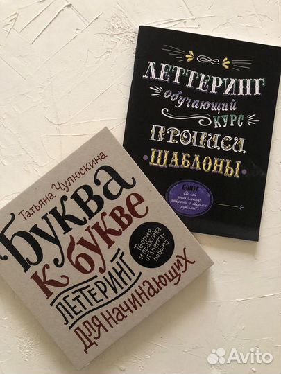 Татьяна Чулюскина - Леттеринг для начинающих