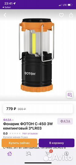 Кемпинговый фонарь