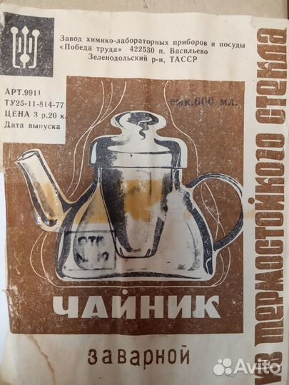 Стеклянные заварочный чайник и молочник врем. СССР