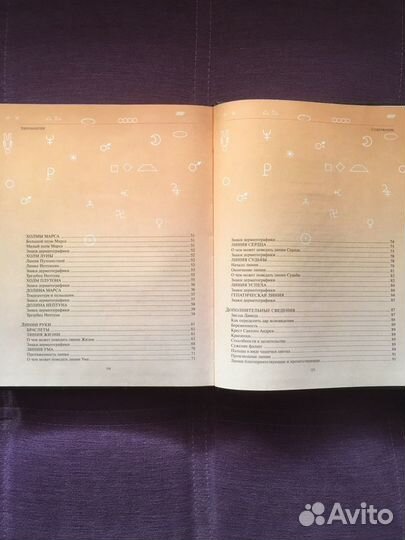 Хиромантия. Сонник. Приметы и подсказки