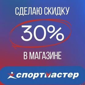 Бонусы Спортмастер