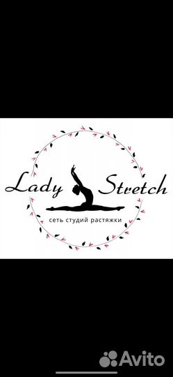 Абонемент lady stretch