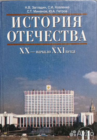 Учебник по истории 9,11 класс