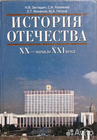 Учебник по истории 9,11 класс
