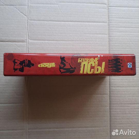 Бешеные псы канистра