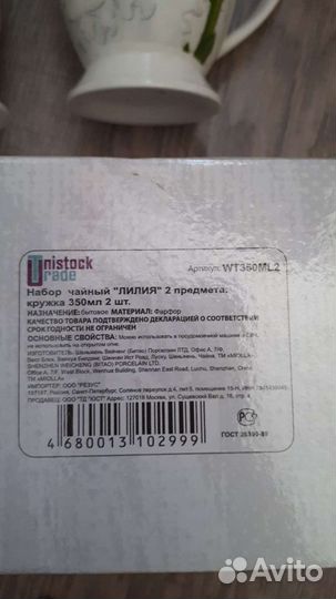 Набор чайный 2 предмета