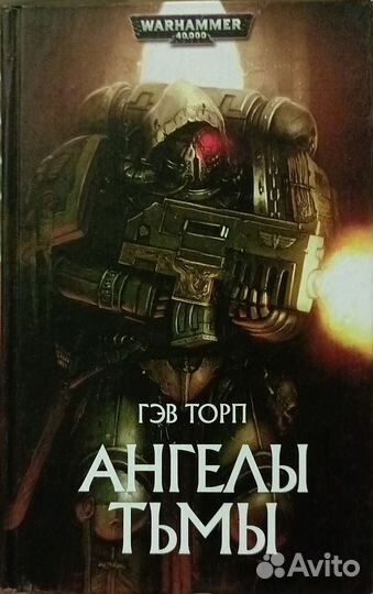 Книги из серии WarHammer 40.000