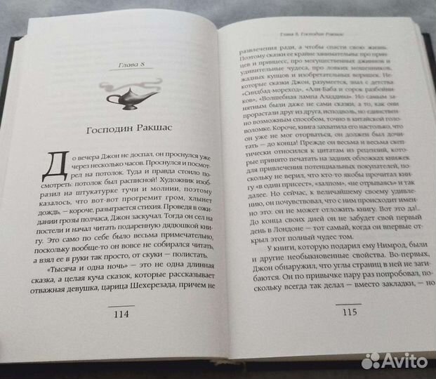 Книга Ф.Б.Керр. Дети лампы. Джинн в плену Эхнатона