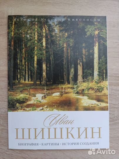 Великие русские живописцы. Биография, картины