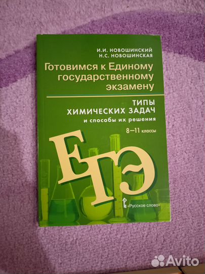 Пособия для подготовки к ЕГЭ по химии
