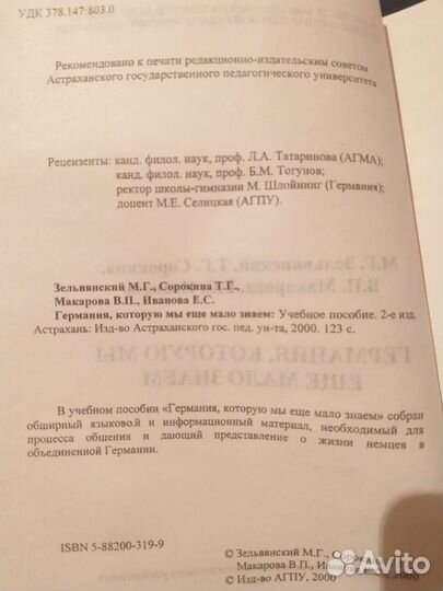 Учебное пособие по немецкому