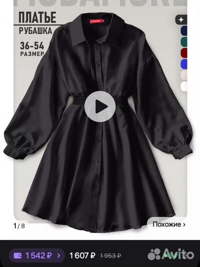 Платье рубашка черное