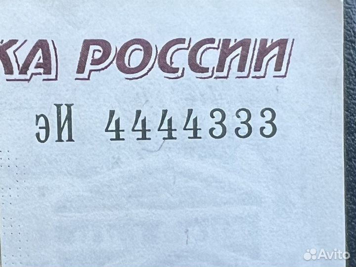 Продам 100 рублей 4444333