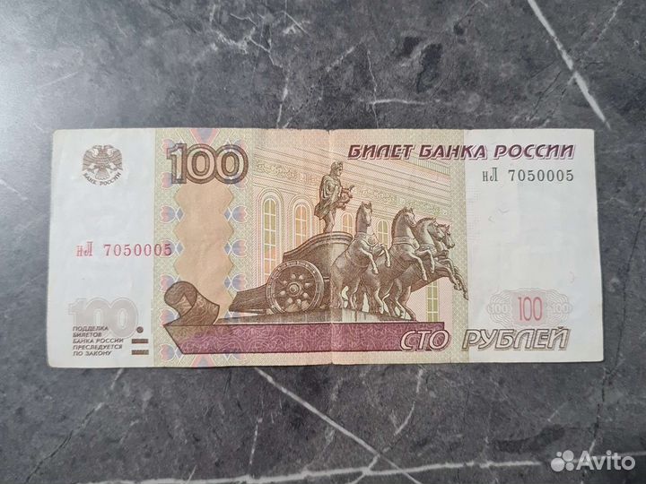 Купюра 100, с красивым номером