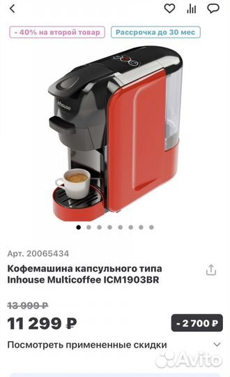 Кофемашина inhouse 3В1
