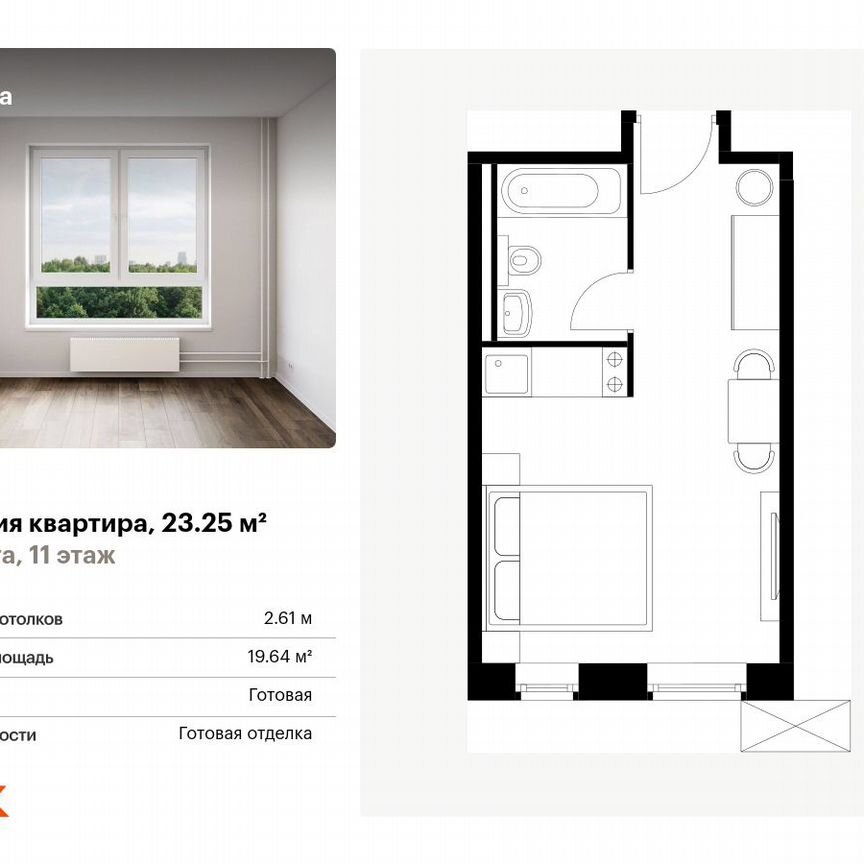 Апартаменты-студия, 23,3 м², 11/15 эт.