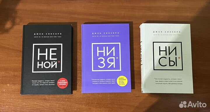 Книги Джен Синсеро 