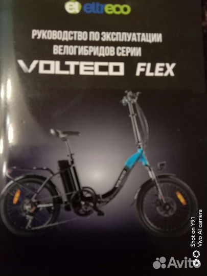 Электровелосипед volteco. flex