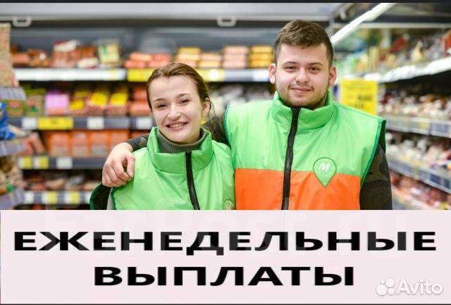 Работник торгового зала еженедельные выплаты