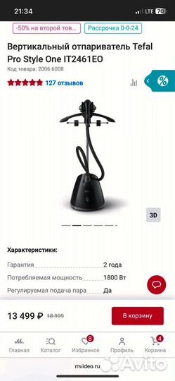 Отпариватель tefal