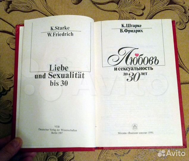 Популярные книги по сексологии для молодежи (ссср)