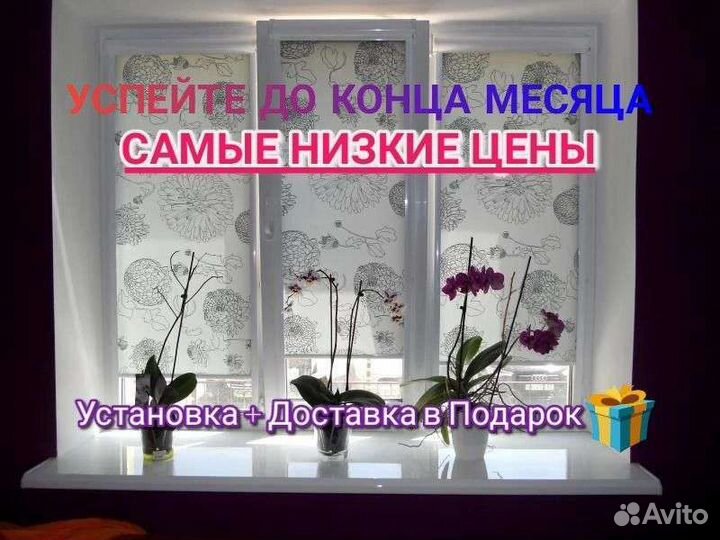 Жалюзи и Рулонные шторы на окна