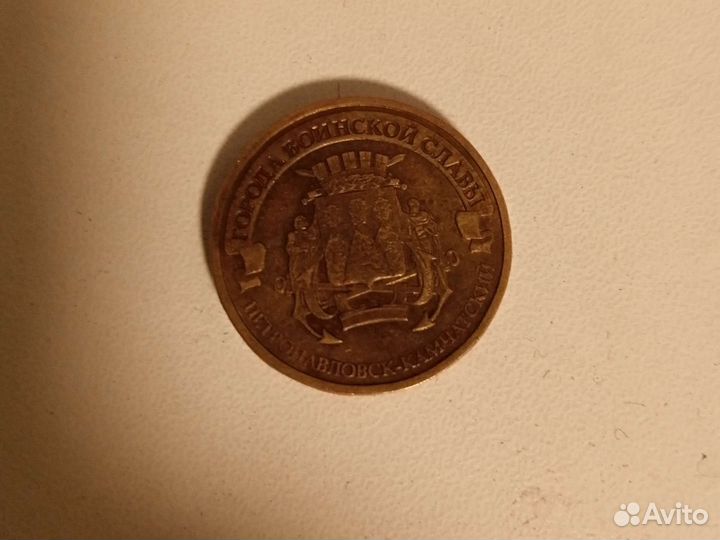 Монета города воинской славы П.-К