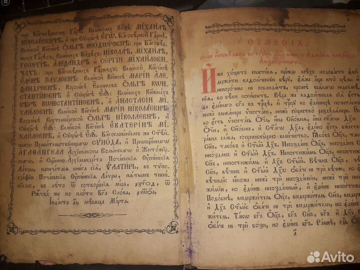 Церковная книга