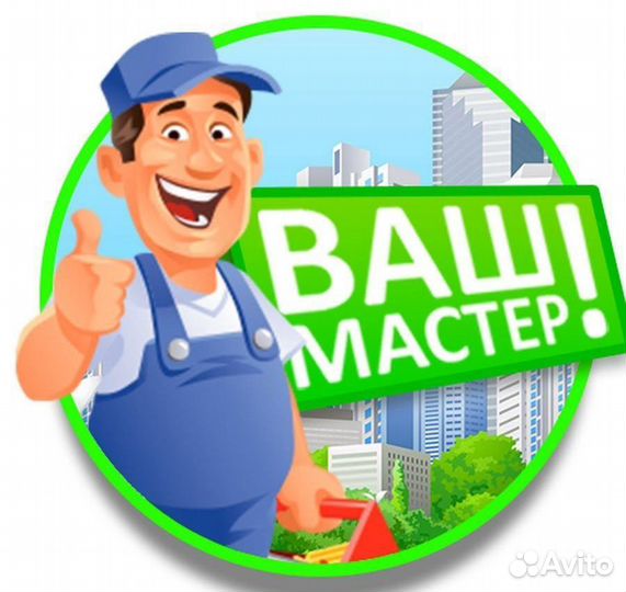 Мастер по дому и