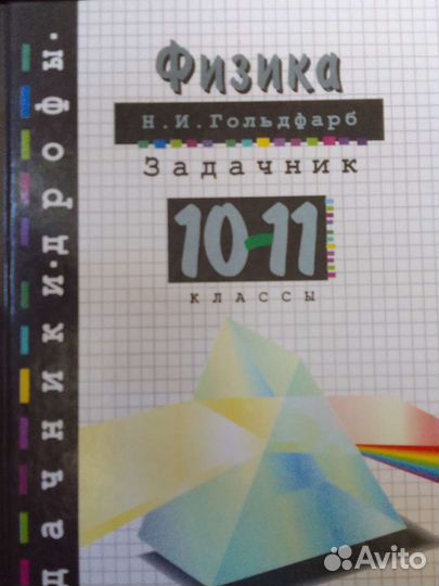 Физика 10-11 класс