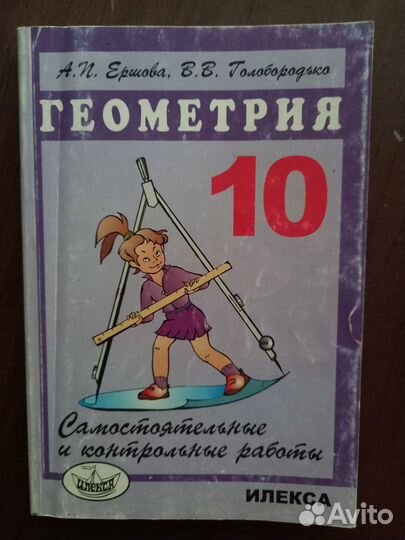 Ершова Сам. и контр. работы по геометрии 10 кл