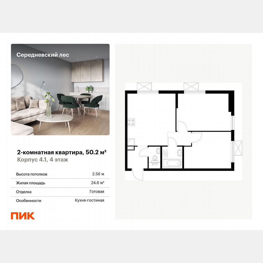 2-к. квартира, 50,2 м², 4/9 эт.