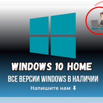 Ключ Windows 10 Домашняя лицензия