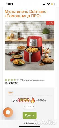 Мультипечь delimano новая