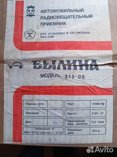 Радиоприемник СССР новый