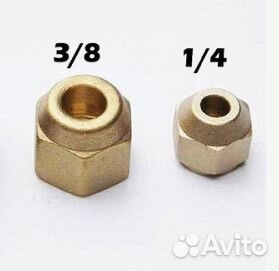 Гайки латунные 1/4,3/8, под вальцовку кондиционера