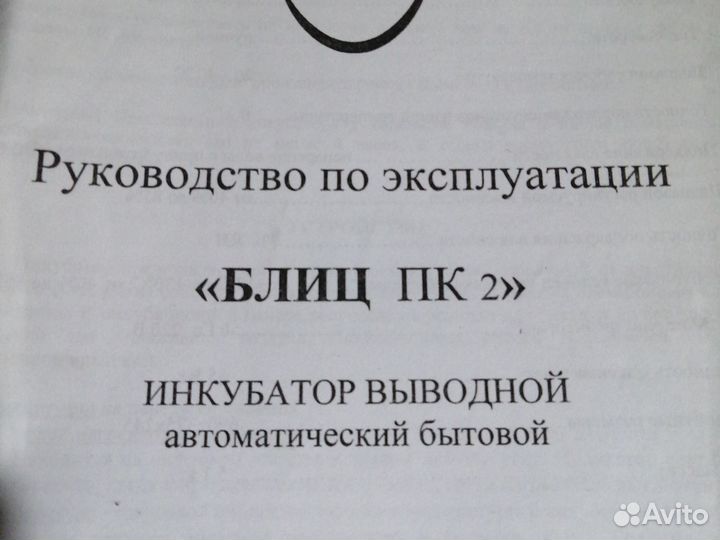 Инкубатор Блиц Пк 2
