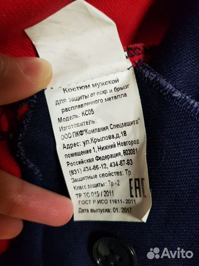 Костюм мужской рабочий летний спецодежда