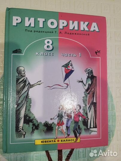 Учебник риторика 8класс