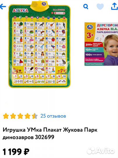 Говорящая азбука
