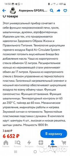 Аэрогриль