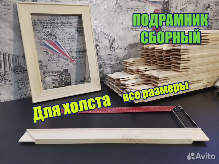 Подрамник 30х30 см модульный с клиньями для картин