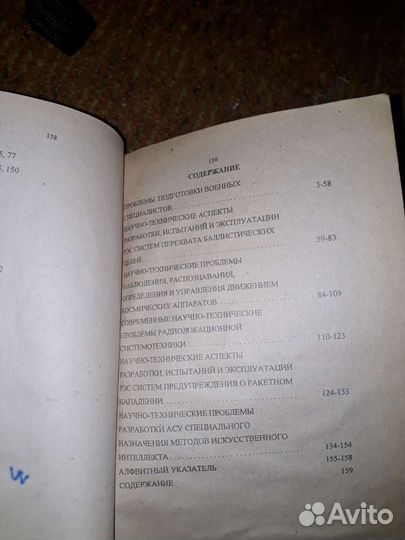 Системы перехвата баллистических ракет