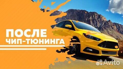 Чип тюнинг е0,2,3,4,5 стейдж1 прошивка диагностика